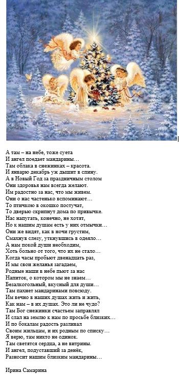 Там на небе тоже новый год стихотворение. Стих а там на небе тоже суета. А там на небе тоже новый год стихи. А там на небе тоже суета и ангел. Стих а там на небе тоже суета и ангел.